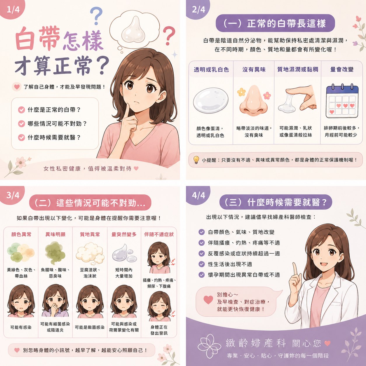 白帶怎樣才算正常?🤔四格衛教漫畫